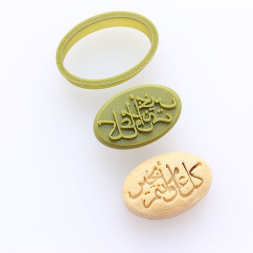 Download 3D printer designs Arabic Eid Cookie Cutter + Stamp And Base
